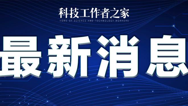 韩媒：泰山外援泽卡至少需要6个月、最长1年才能重返球场